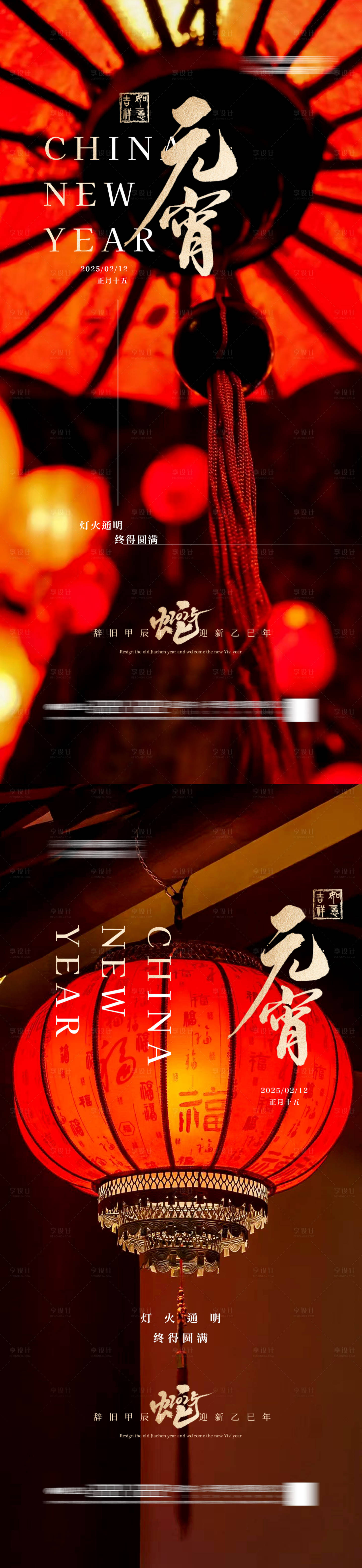源文件下载【享设计】搜索编号：43890028172769634【元宵节节日海报灯笼简约大气】