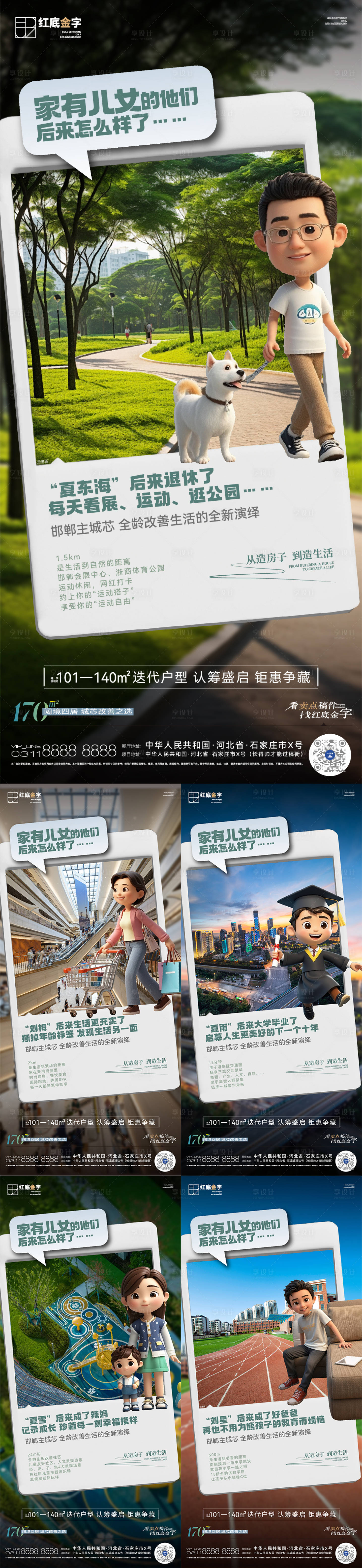 源文件下載【享設計】搜索編號：15090028181089427【地產賣點配套微信】