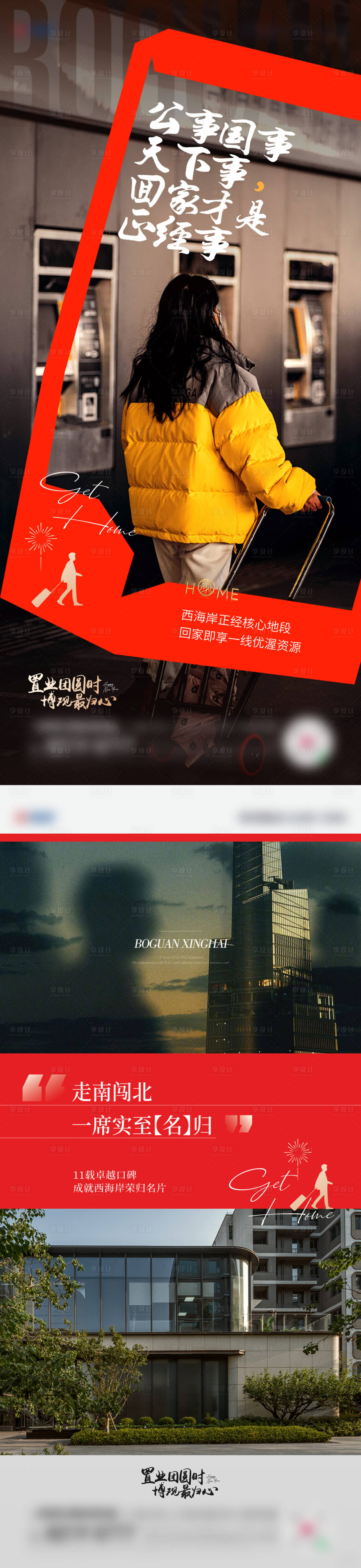 源文件下載【享設(shè)計(jì)】搜索編號：22640028117002578【返鄉(xiāng)】