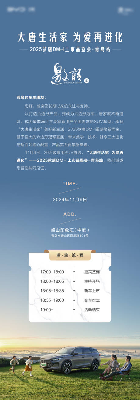 源文件下載【享設計】搜索編號：66700028058942976【汽車活動邀請函長圖海報】