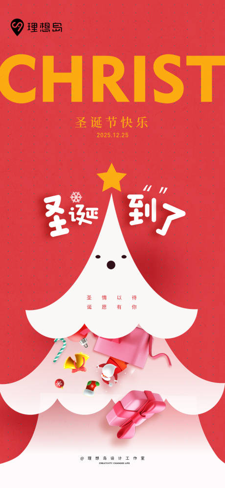 源文件下载【享设计】搜索编号：86870027827117222【圣诞节简约海报】