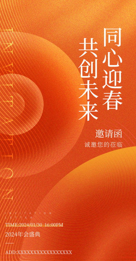 源文件下载【享设计】搜索编号：45240028088981506【邀请函】