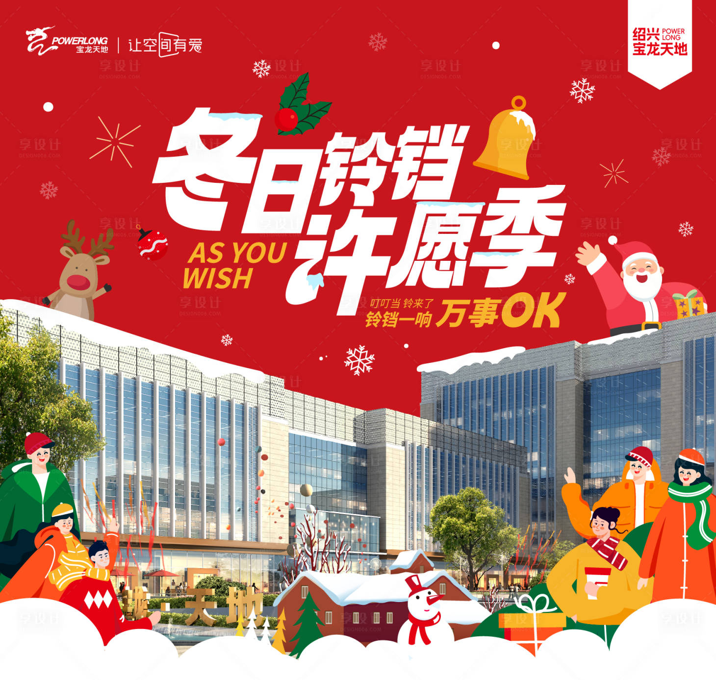 源文件下載【享設計】搜索編號：67490028058733872【圣誕活動KV】