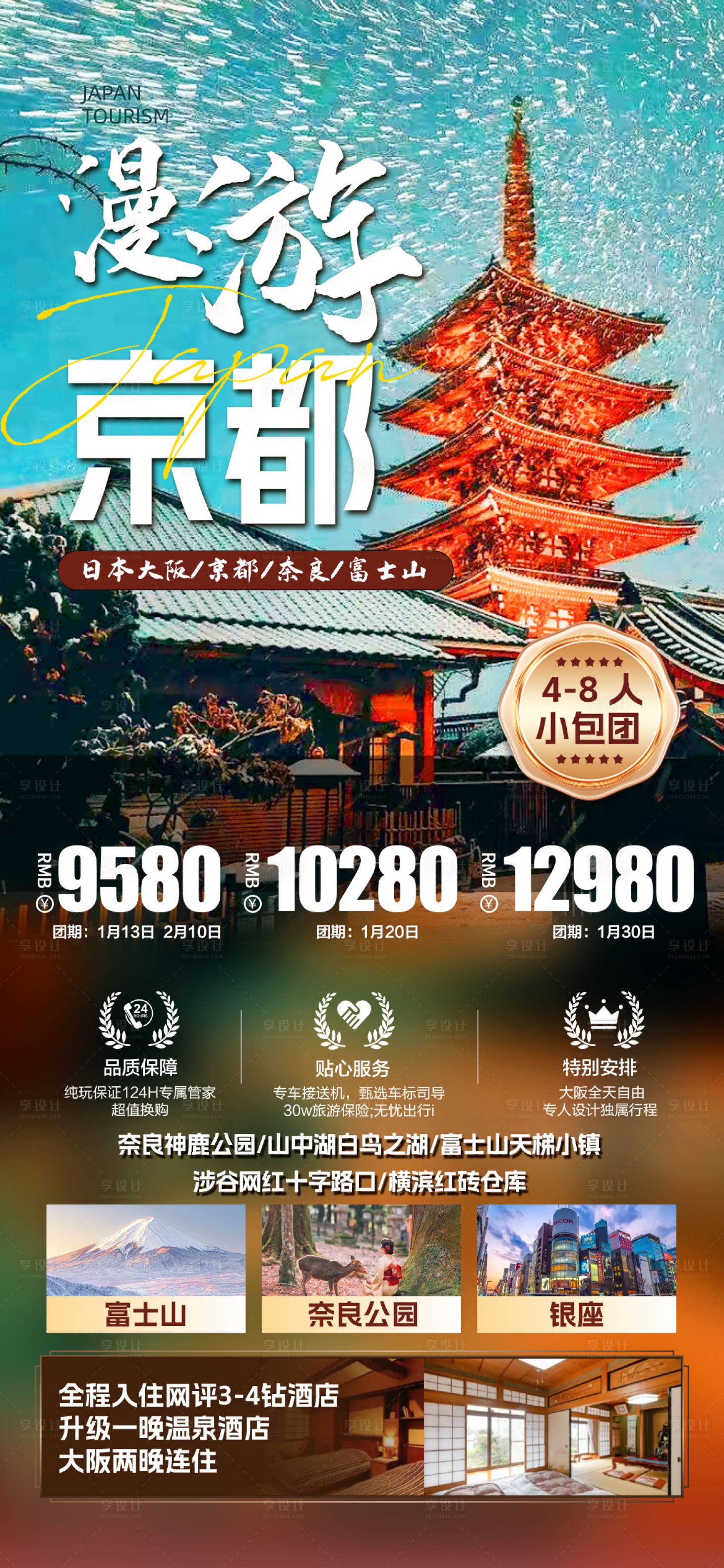 源文件下載【享設計】搜索編號：23760027779642420【漫游京都】