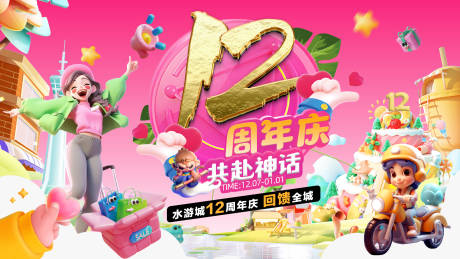 源文件下载【享设计】搜索编号：18350027749044690【店庆主视觉KV】