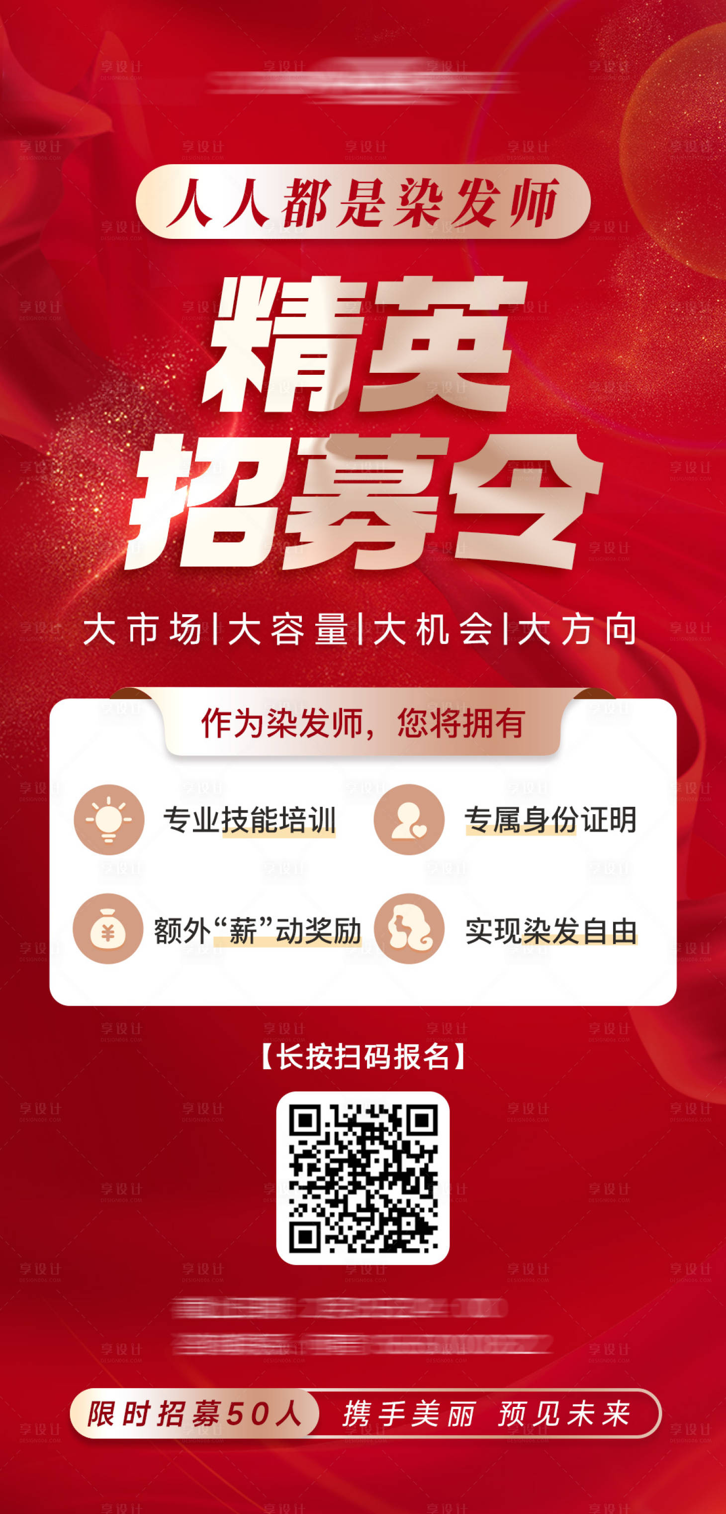源文件下载【享设计】搜索编号：95420027876407398【精英招募令宣传海报】
