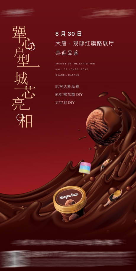 咖啡品鉴活动海报