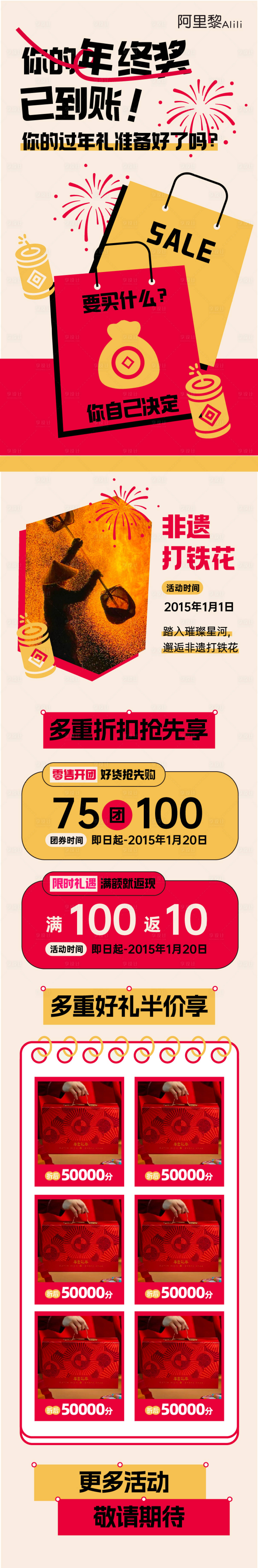 源文件下载【年终新年商业活动长图】编号：71480027802021545