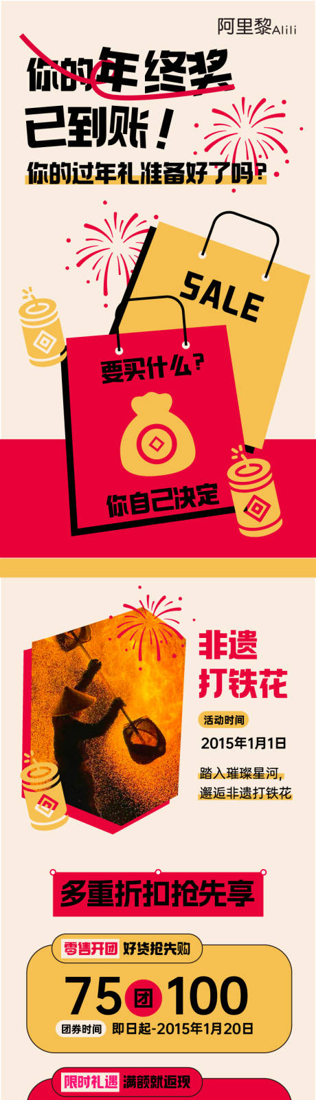 源文件下载【年终新年商业活动长图】编号：71480027802021545