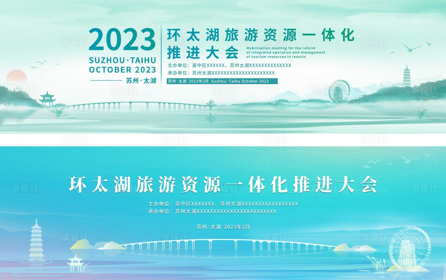 源文件下載【享設計】搜索編號：19560027649797774【會議活動背景板】