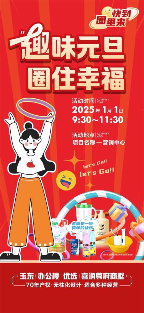 源文件下载【地产套圈圈海报】编号：85930028064319947