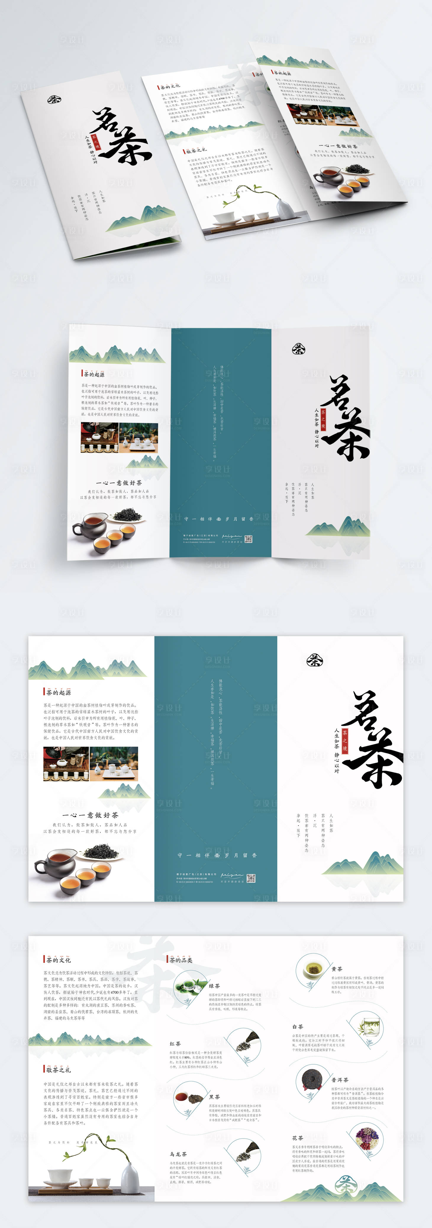 源文件下载【享设计】搜索编号：80760027780948623【茗茶折页】