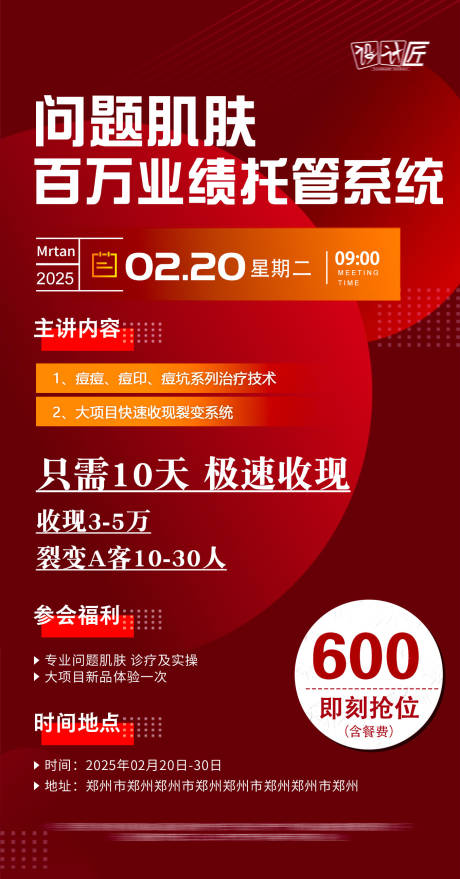 源文件下載【醫美活動預熱海報】編號：84930027915122385