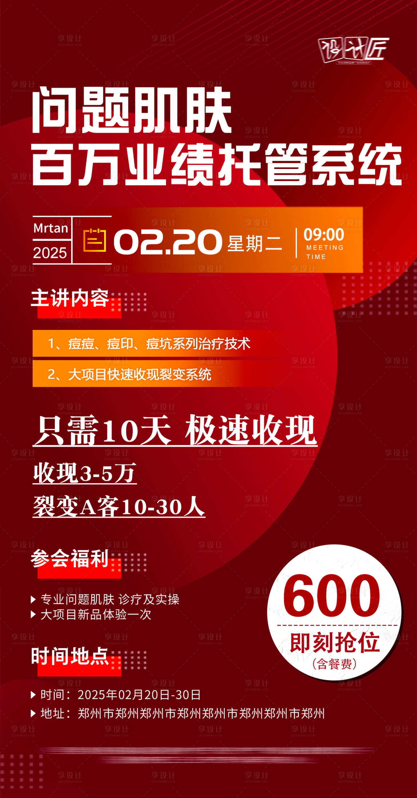 源文件下载【享设计】搜索编号：84930027915122385【医美活动预热海报】