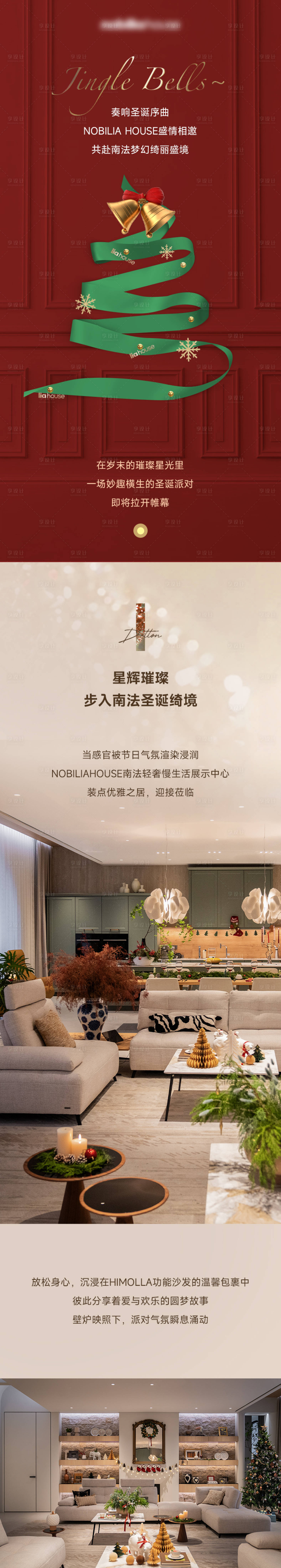 源文件下载【享设计】搜索编号：42640028017532541【圣诞长图】