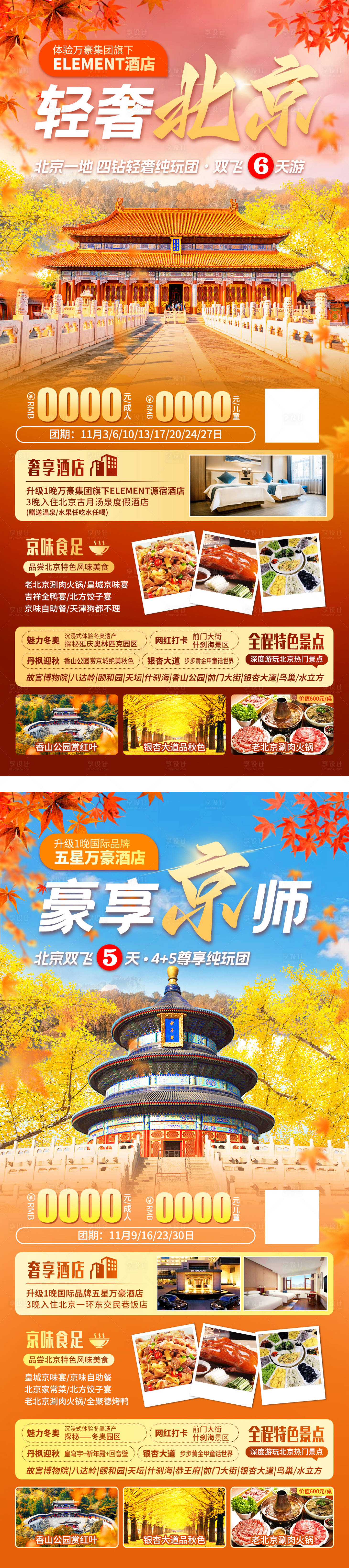 源文件下载【享设计】搜索编号：56000027843999257【轻奢北京】