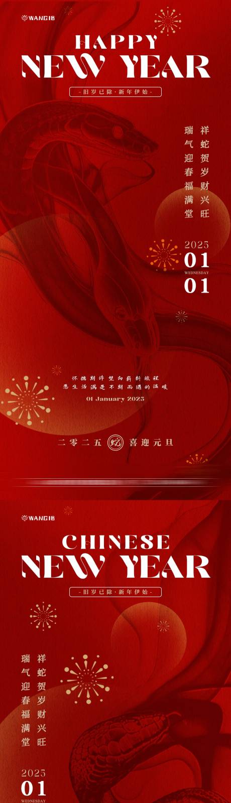 源文件下载【蛇年元旦春节海报】编号：66860027863112777