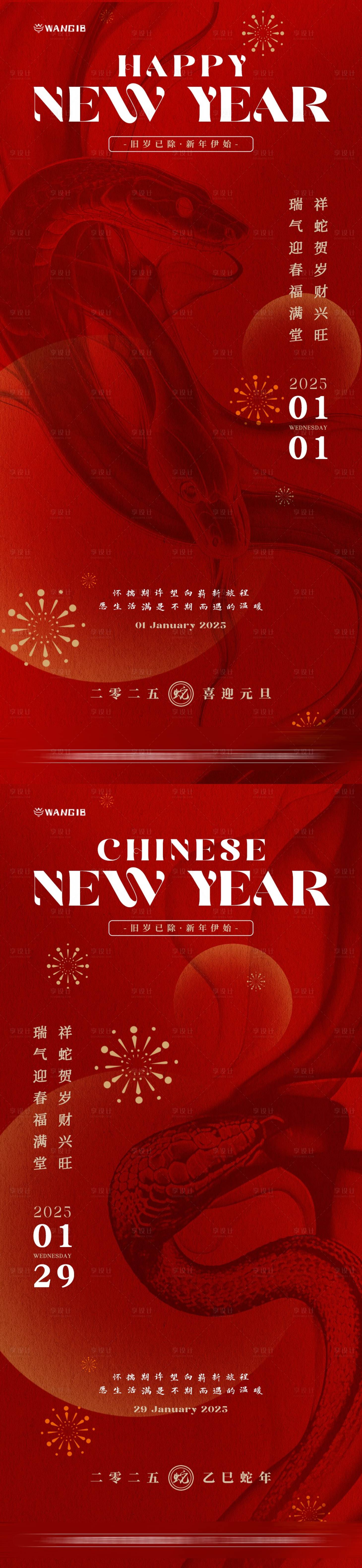 源文件下載【享設(shè)計(jì)】搜索編號(hào)：66860027863112777【蛇年元旦春節(jié)海報(bào)】