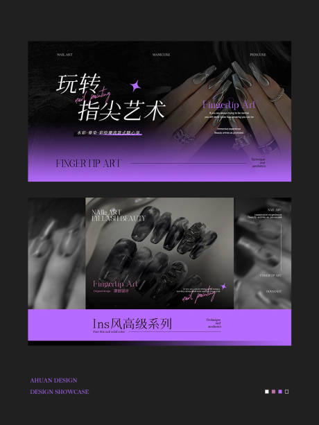 源文件下载【黑紫INS风高级美业美甲美睫轮播图】编号：95240027894203898