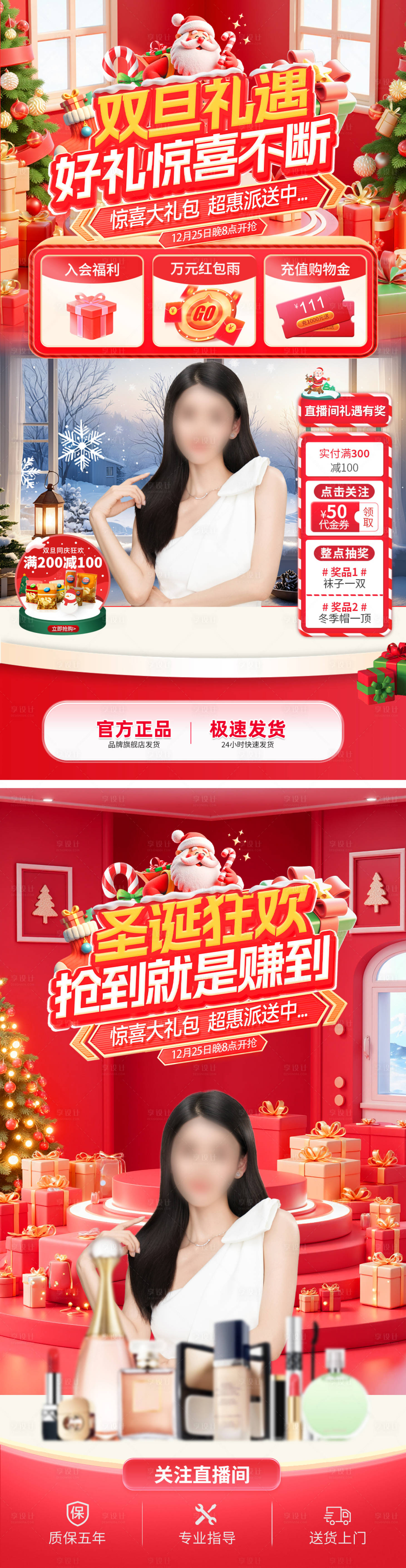 源文件下载【圣诞节美妆直播间背景贴片】编号：28220027745571054