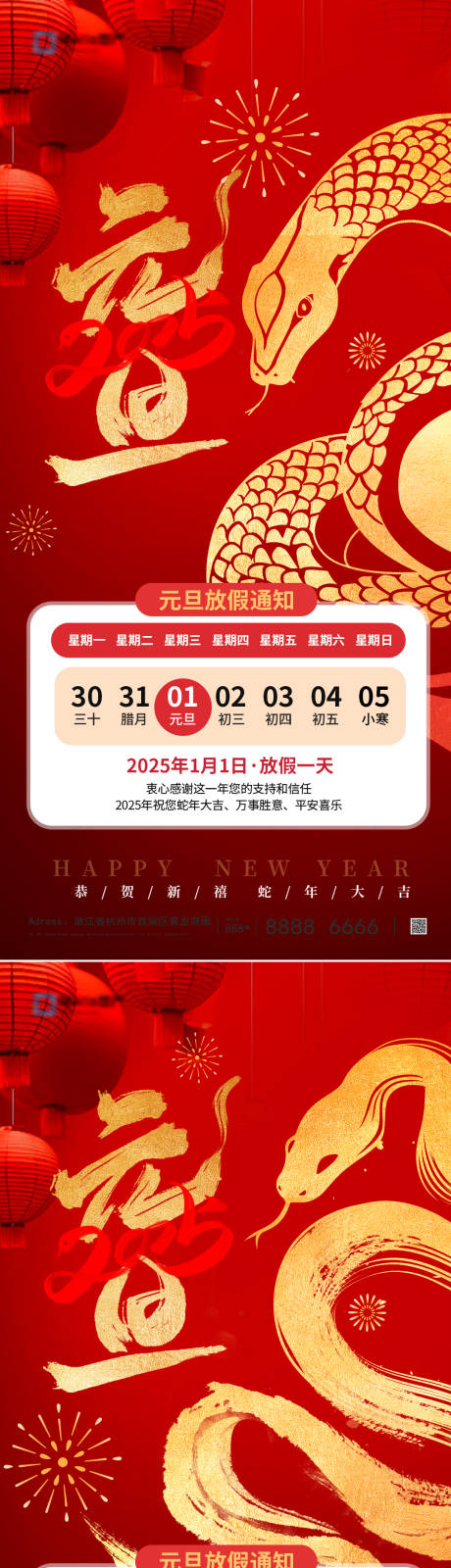 源文件下載【2025元旦放假通知海報(bào)】編號(hào)：64920028029274446