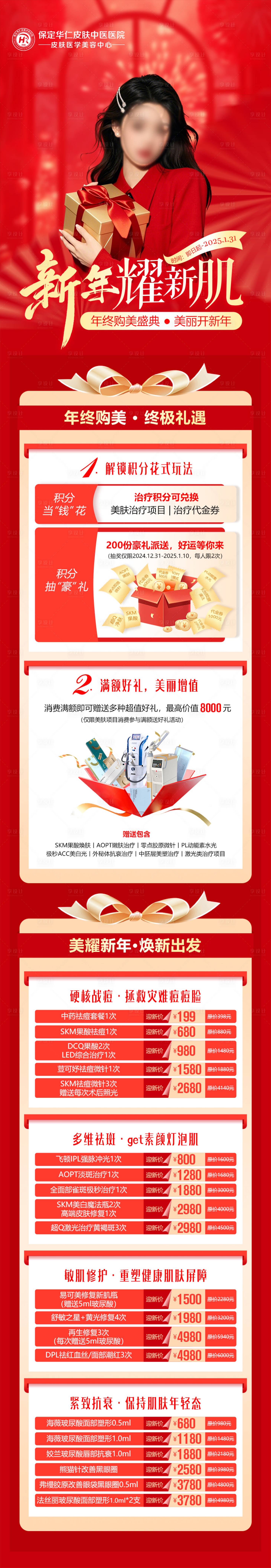 源文件下載【享設(shè)計】搜索編號：17090028132136182【新年促銷活動詳情圖】