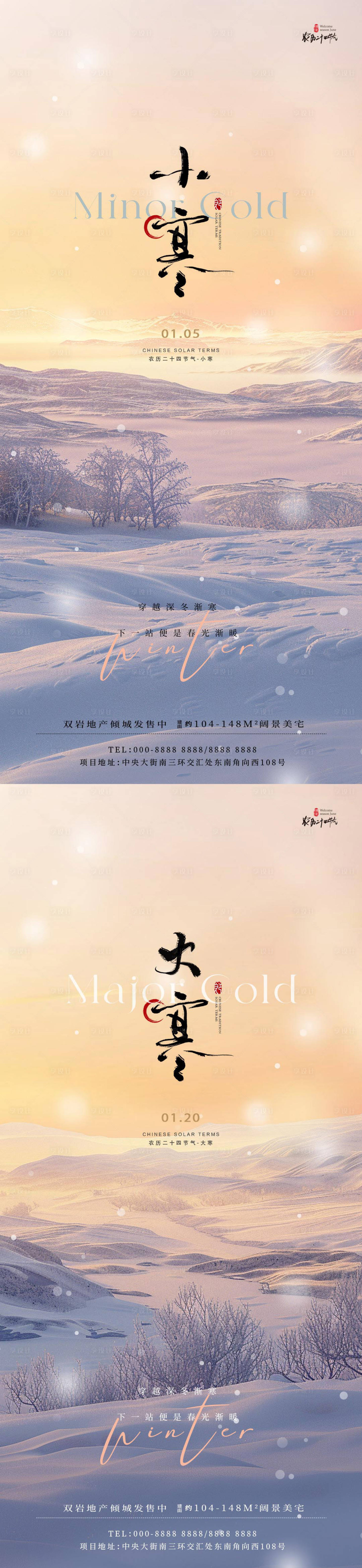 源文件下載【享設計】搜索編號：38940027989179609【小寒大寒節氣風景海報】
