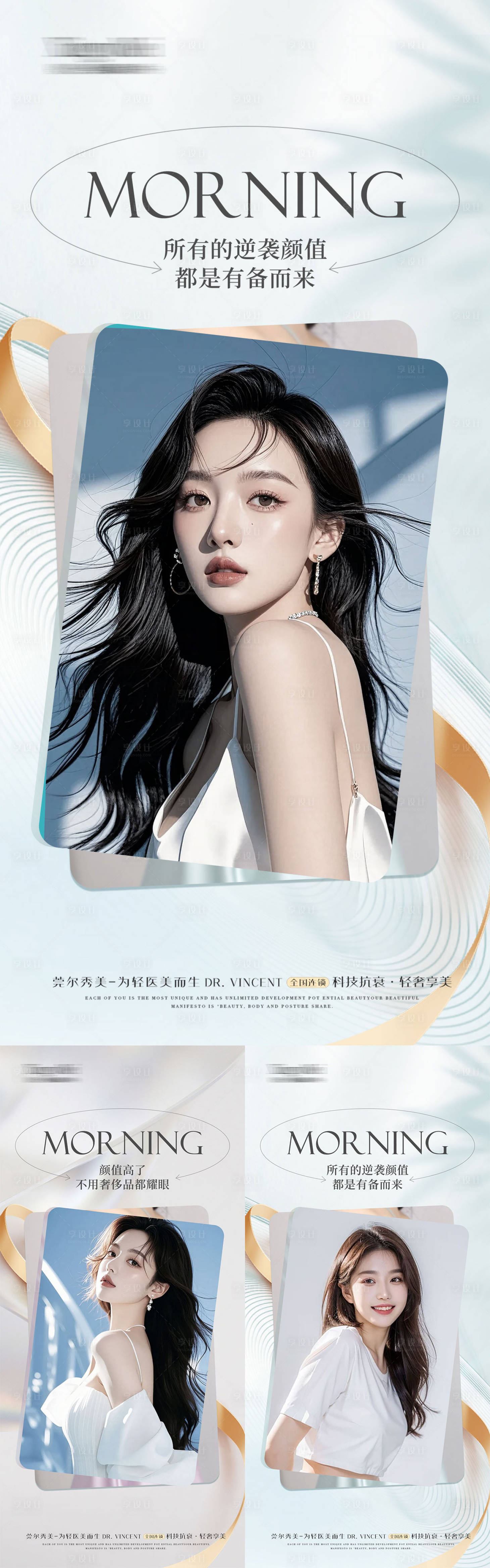 源文件下载【医美美业早安图】编号：54600028028122074