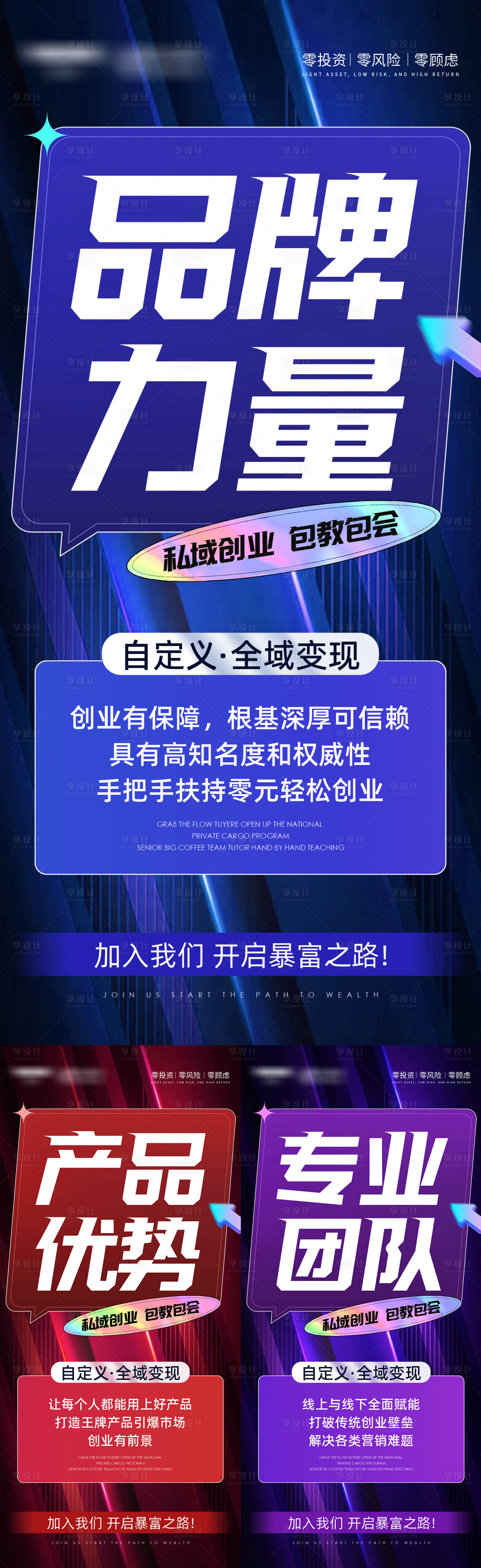 源文件下载【品牌微商招商造势朋友圈创意系列海报】编号：39160028146287152