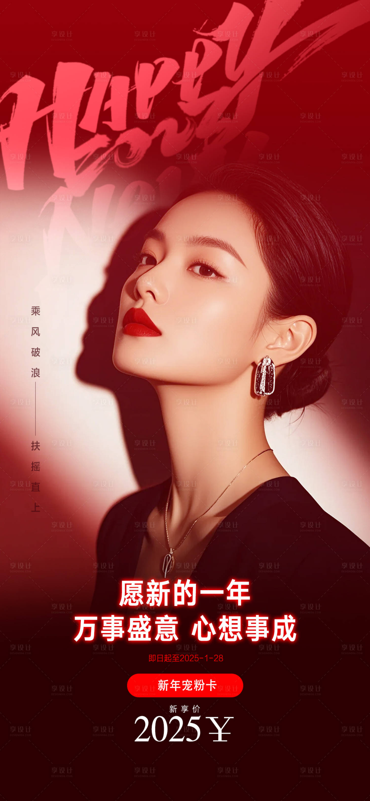源文件下載【享設計】搜索編號：90600028071078278【醫美新年卡】