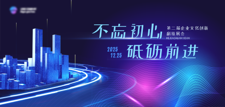 源文件下载【享设计】搜索编号：94120027895844800【企业科技展会活动展板】