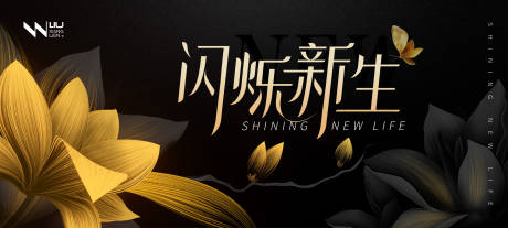 源文件下载【黑金闪烁新生新品发布会主画面】编号：68150027856974062