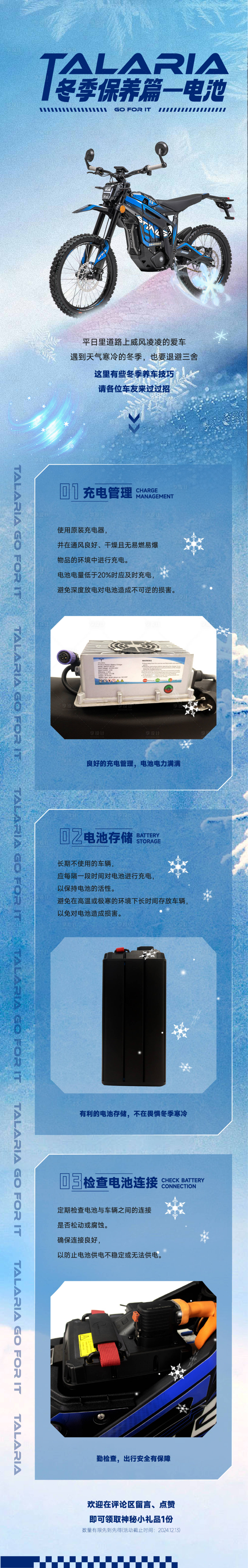 源文件下載【享設(shè)計(jì)】搜索編號(hào)：68350027804808260【冬季車輛保養(yǎng)海報(bào)長(zhǎng)圖】