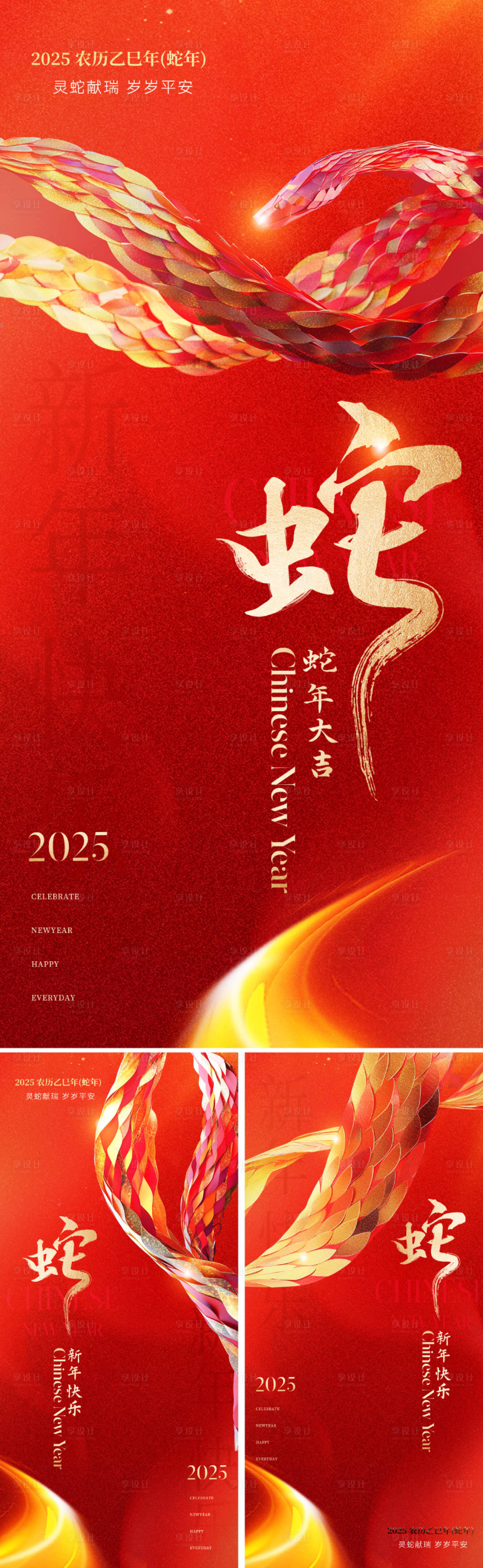 源文件下载【2025蛇年春节喜庆系列海报】编号：90220027790597384