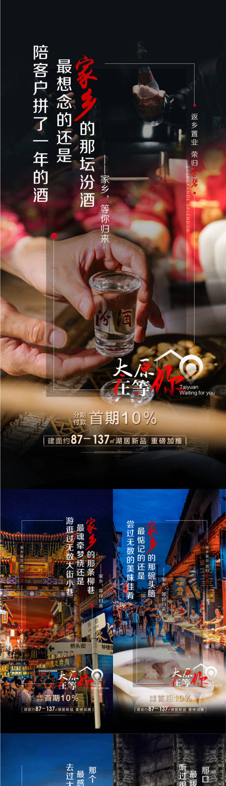 城市记忆返乡置业系列