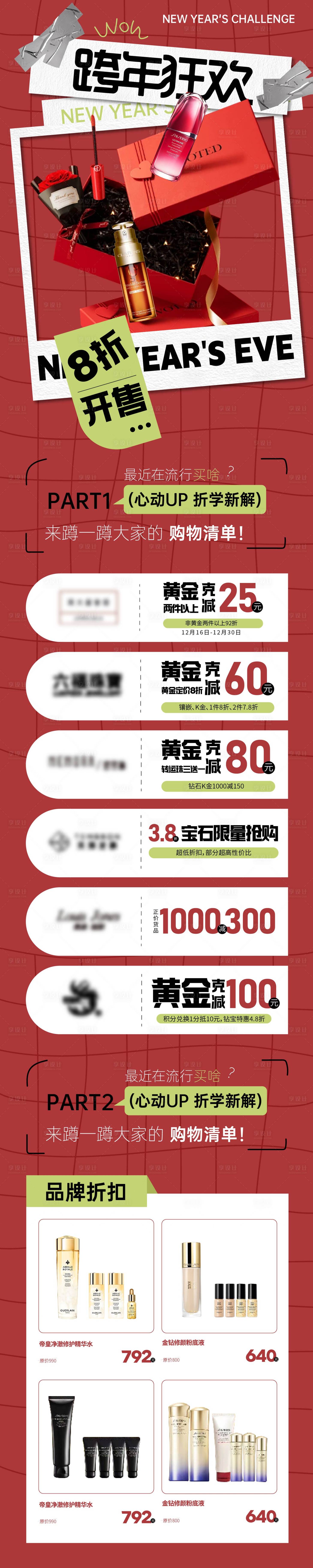 源文件下载【享设计】搜索编号：37220027981441563【跨年狂欢活动开售长图海报】