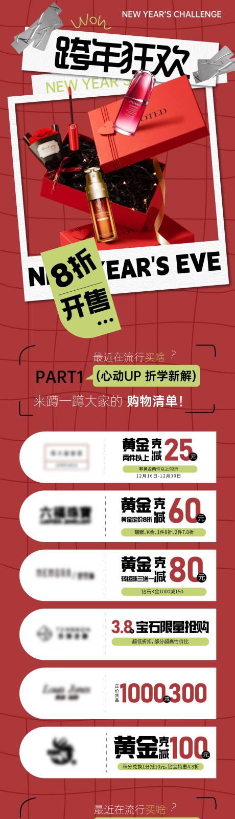 源文件下载【跨年狂欢活动开售长图海报】编号：37220027981441563