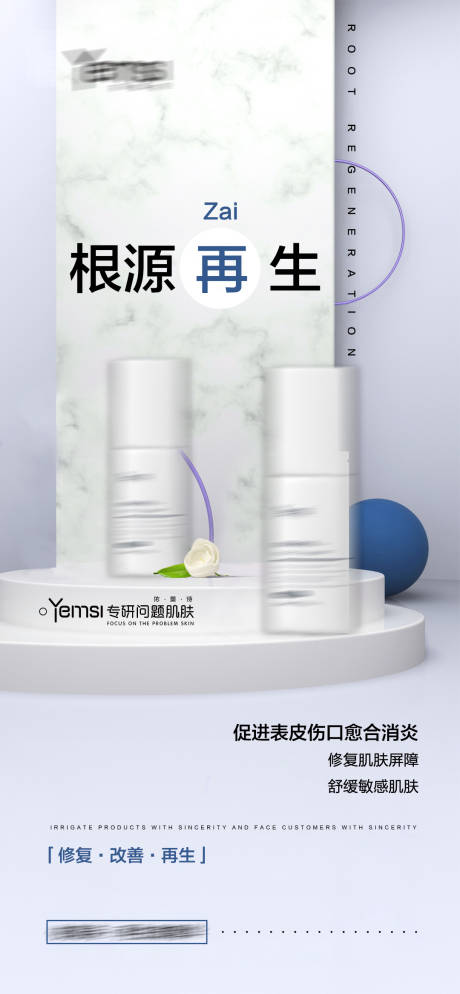 医美美业产品海报朋友微商