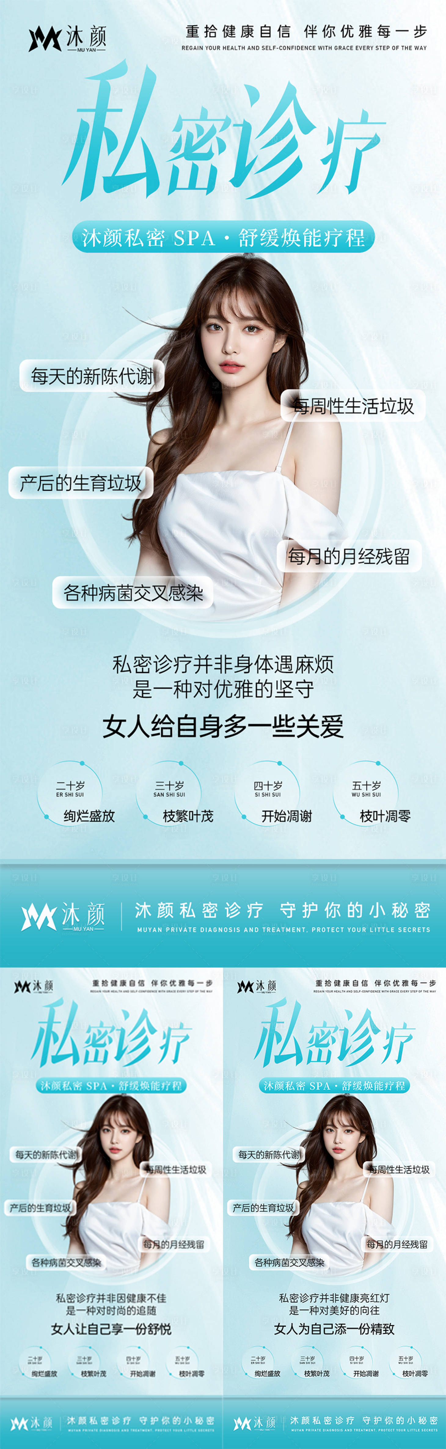 源文件下載【享設計】搜索編號：70920027949959848【醫美私密抗衰宣傳海報】
