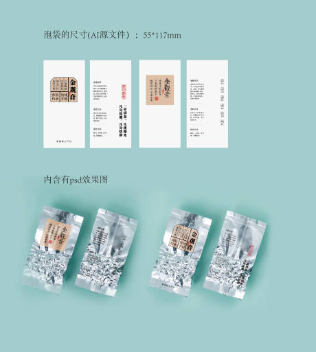 源文件下载【乌龙茶铁观音茶叶袋装包装设计】编号：43250027814747901