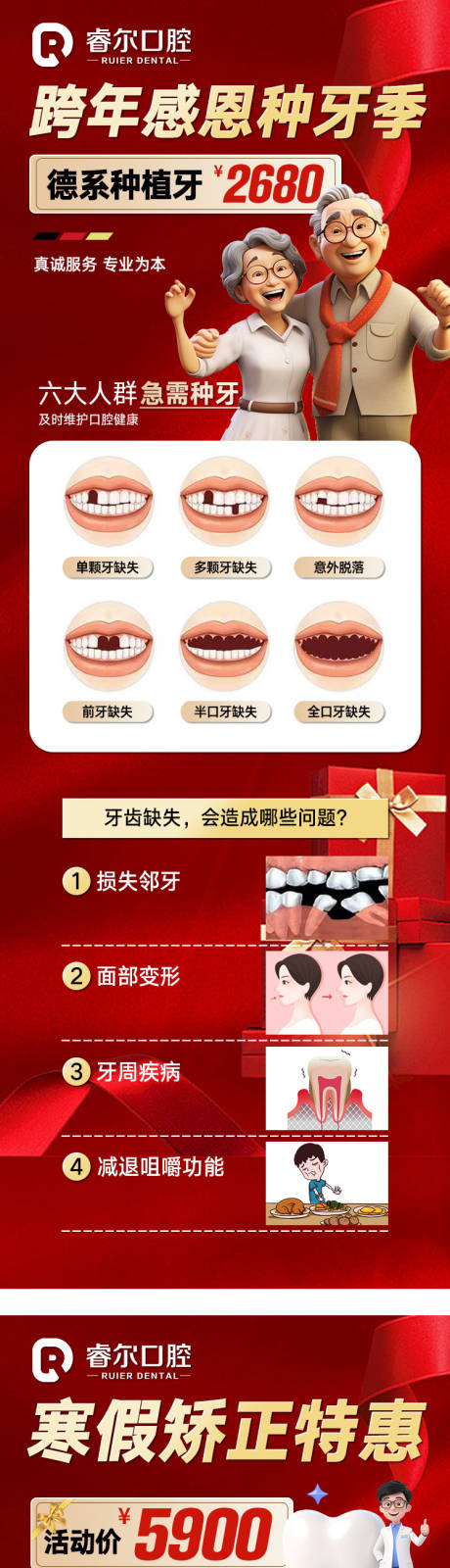 源文件下載【年終寒假口腔活動長圖】編號：60300027775316368