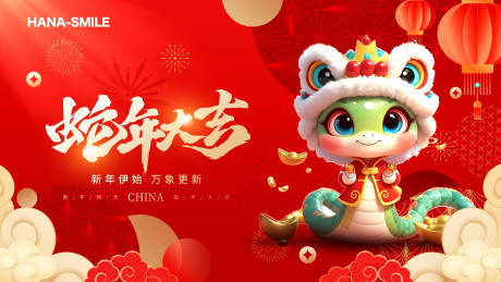 源文件下载【享设计】搜索编号：70440027864927923【蛇年展板主画面】