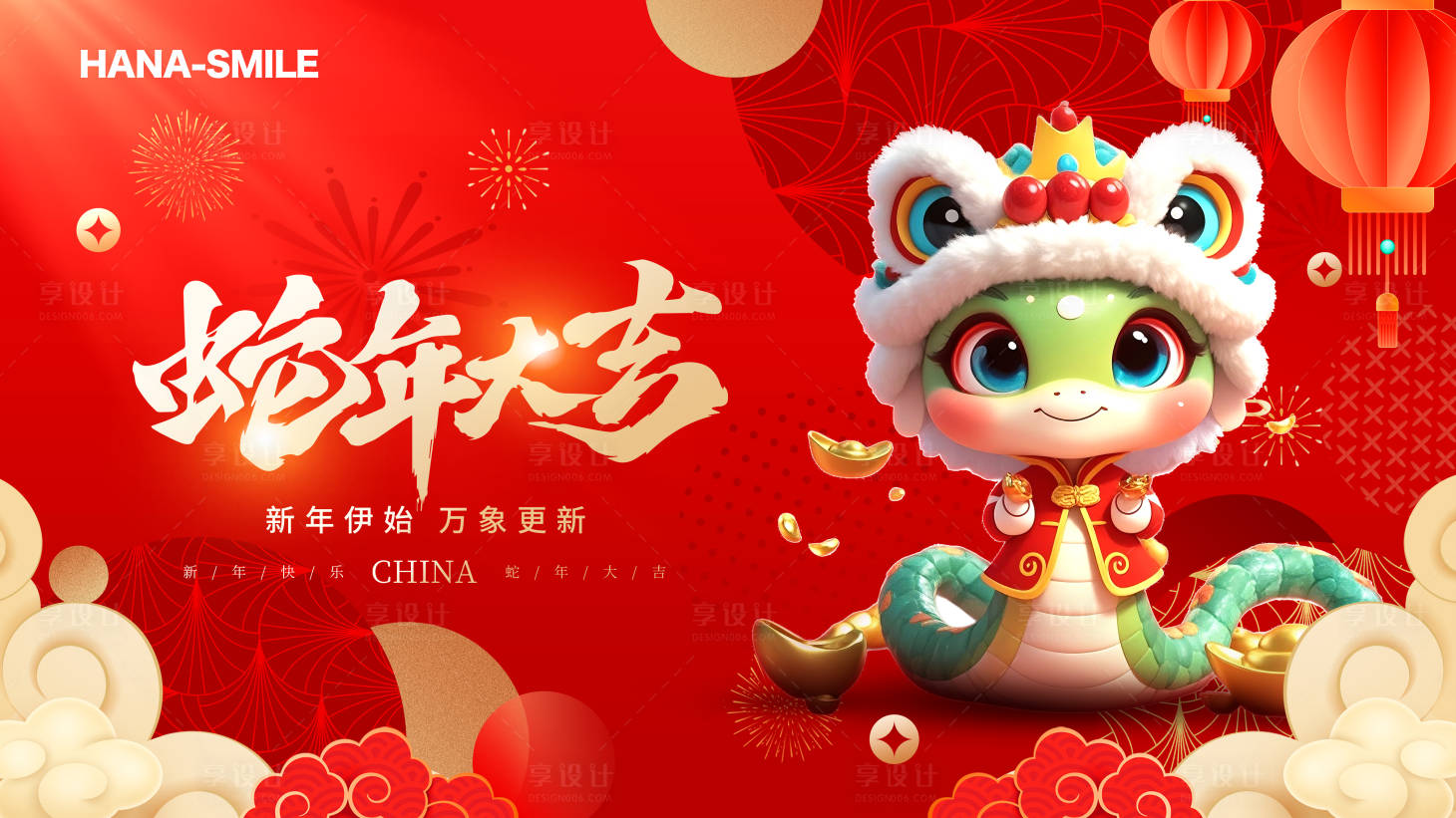 源文件下载【享设计】搜索编号：70440027864927923【蛇年展板主画面】