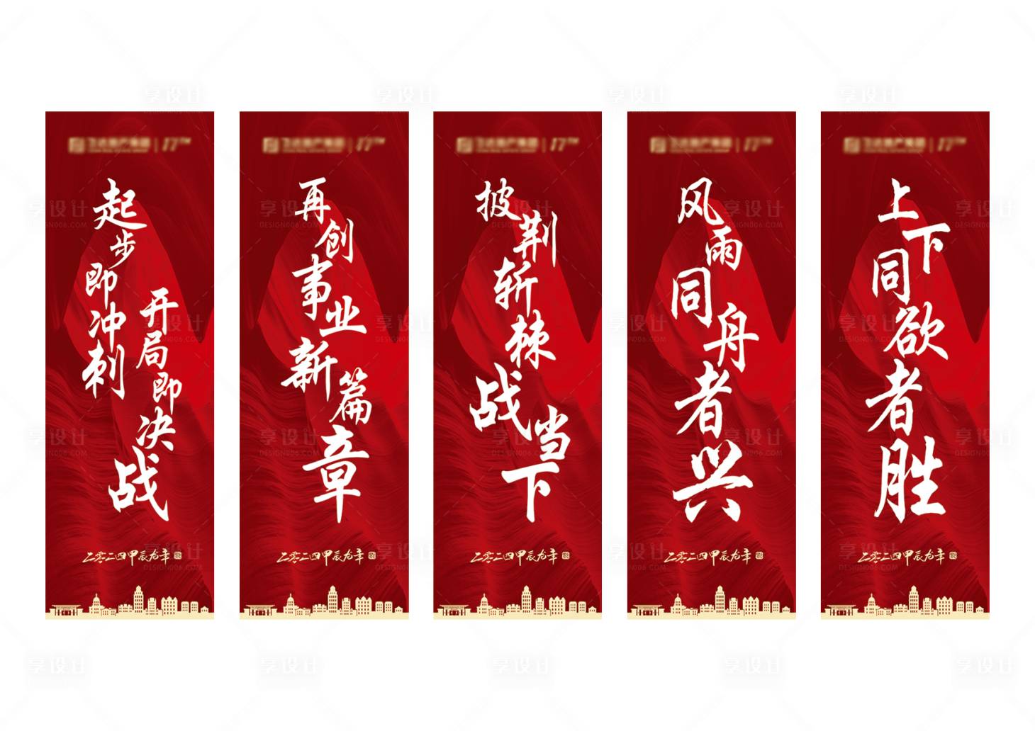 源文件下载【享设计】搜索编号：78780027671554473【地产条幅设计】