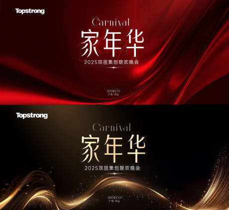 源文件下载【享设计】搜索编号：34200027804184979【企业年终总结大会元旦晚会活动背景板】