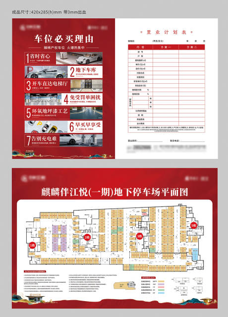 源文件下载【地下车位总平图价值点二折页设计】编号：47520028100123900