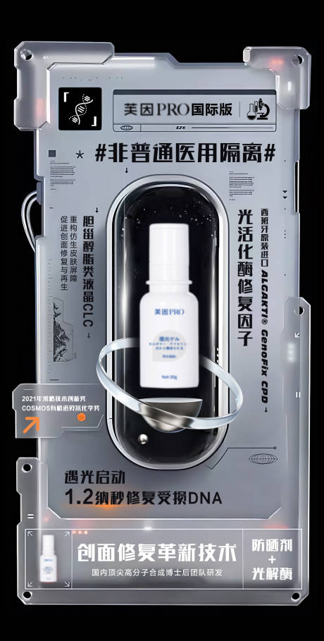 科技感医美护肤海报