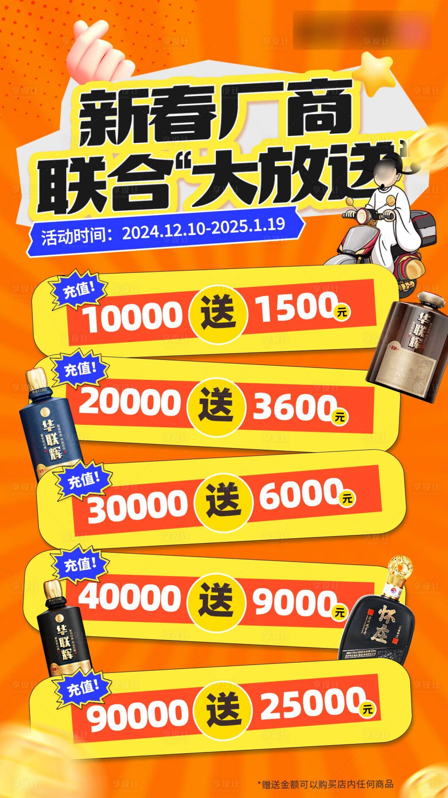 源文件下载【享设计】搜索编号：95270027859396538【白酒充值活动海报】