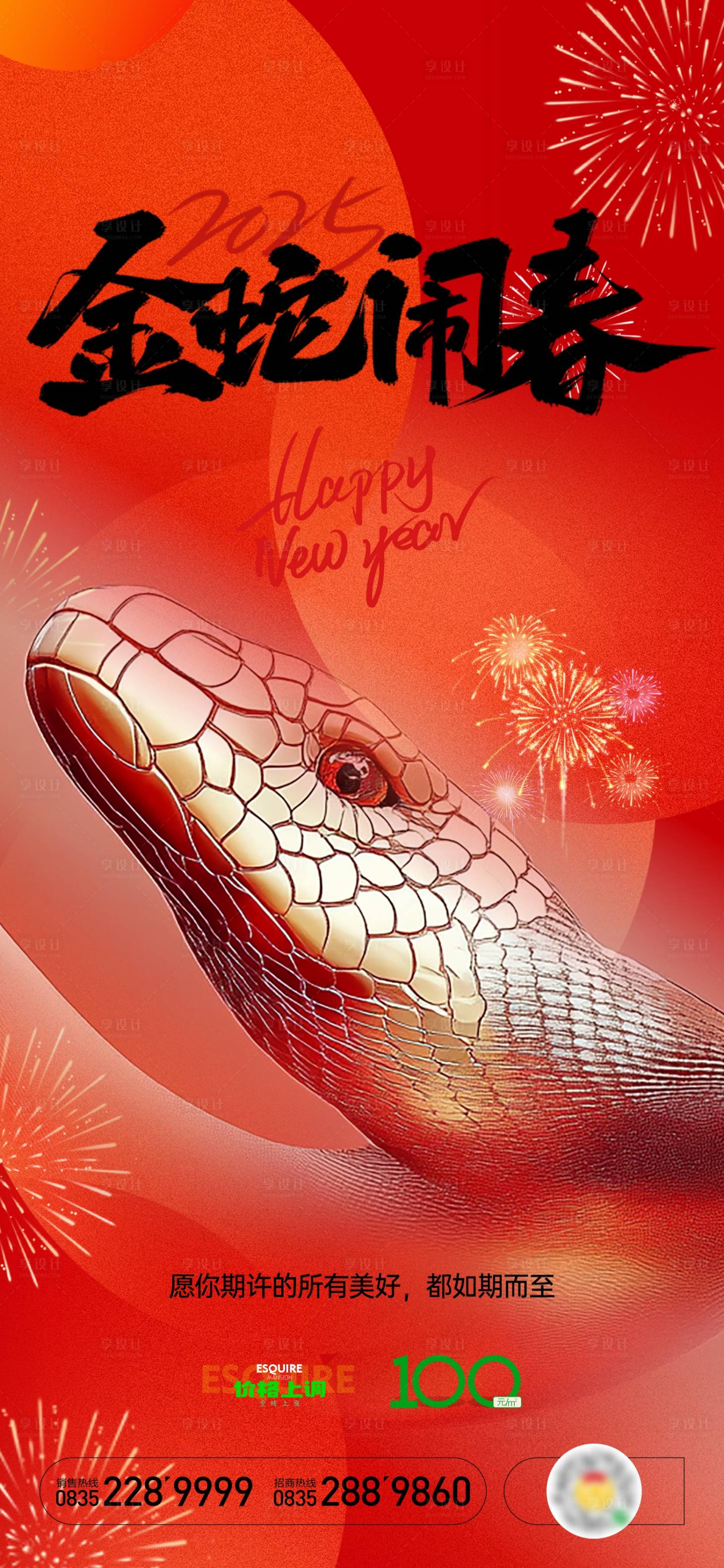 源文件下载【享设计】搜索编号：36340028110029864【金蛇闹春】