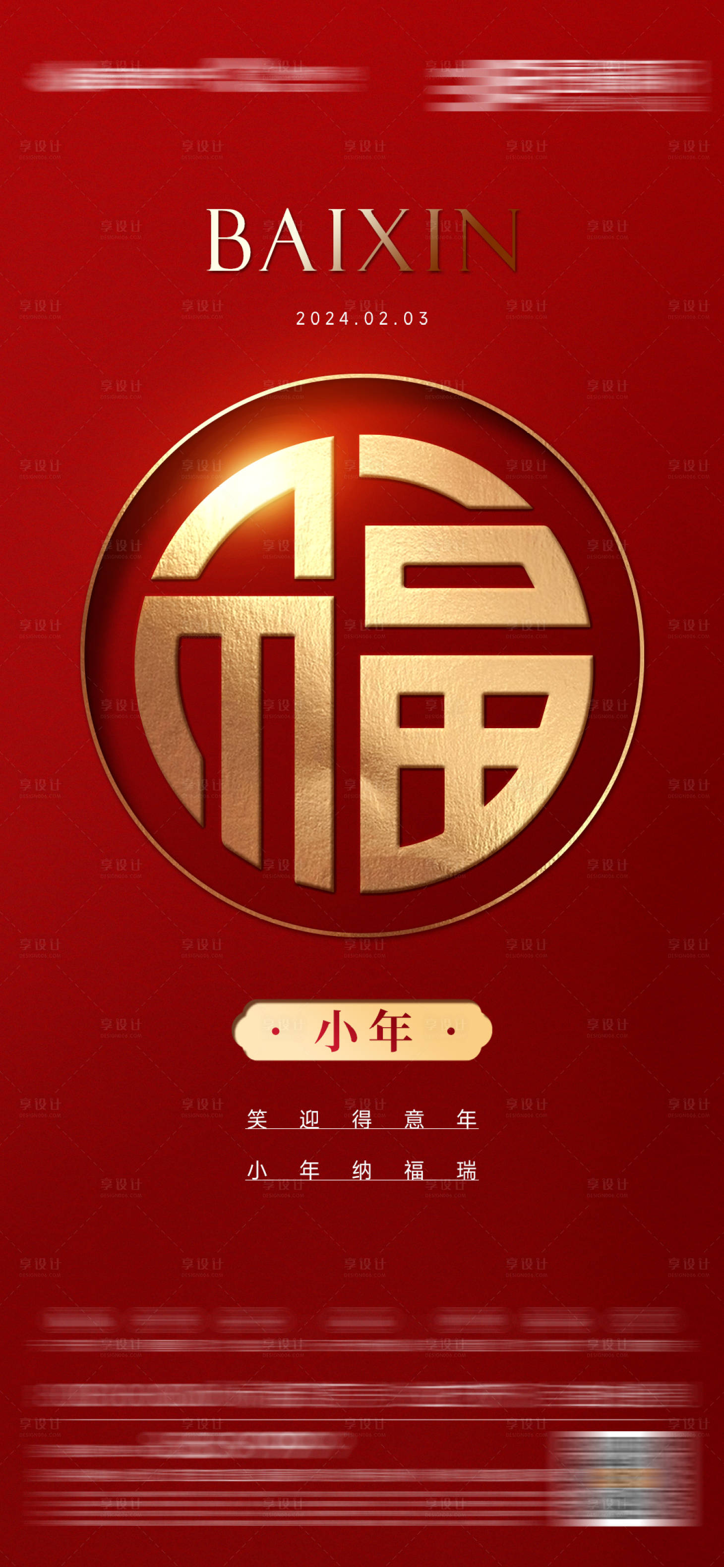 源文件下载【产业园小年海报】编号：12650027626541427